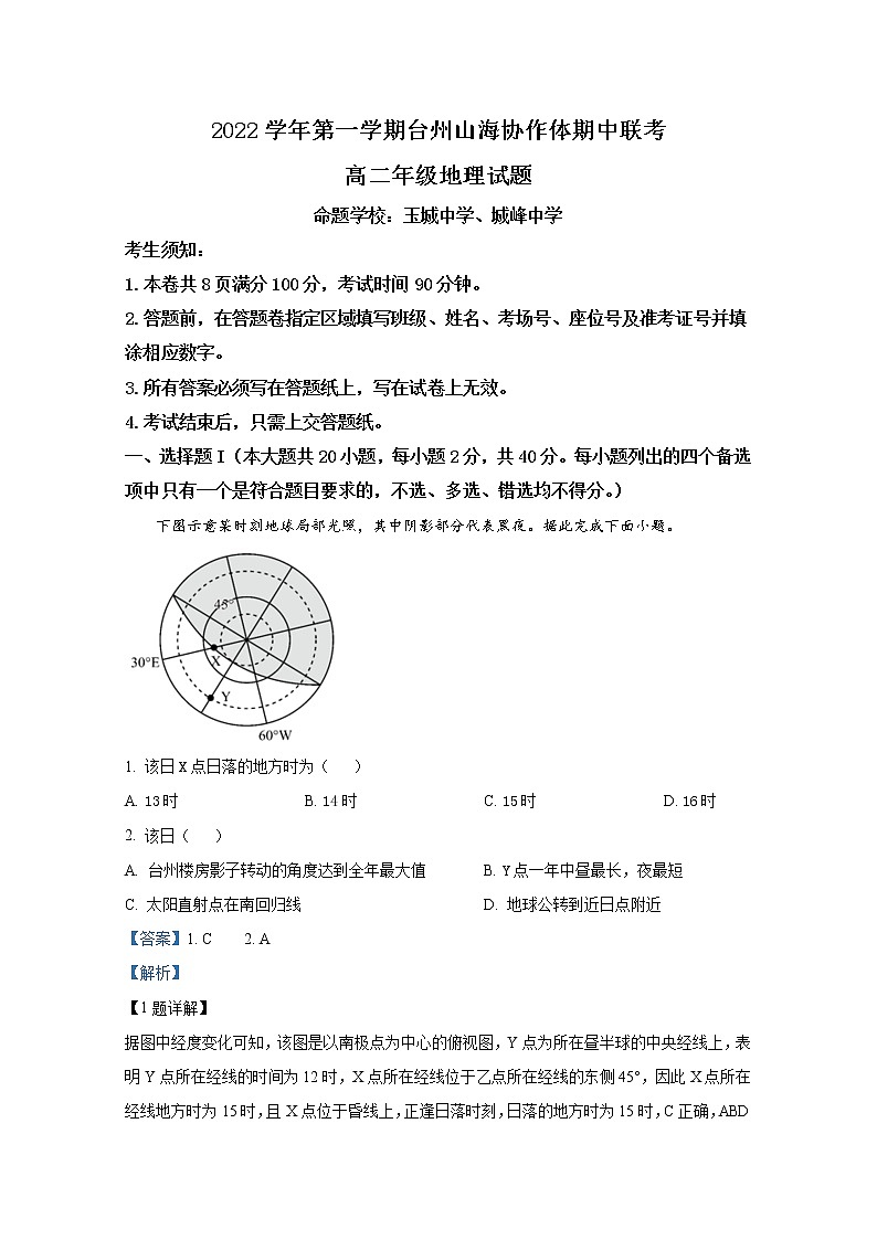 浙江省台州山海协作体2022-2023学年高二地理上学期期中联考试题（Word版附解析）01