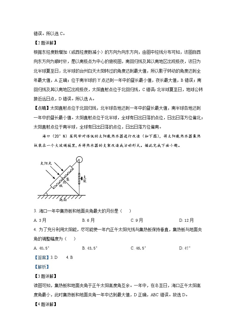浙江省台州山海协作体2022-2023学年高二地理上学期期中联考试题（Word版附解析）02