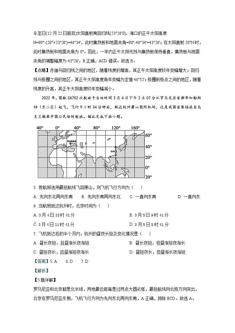 浙江省台州山海协作体2022-2023学年高二地理上学期期中联考试题（Word版附解析）03