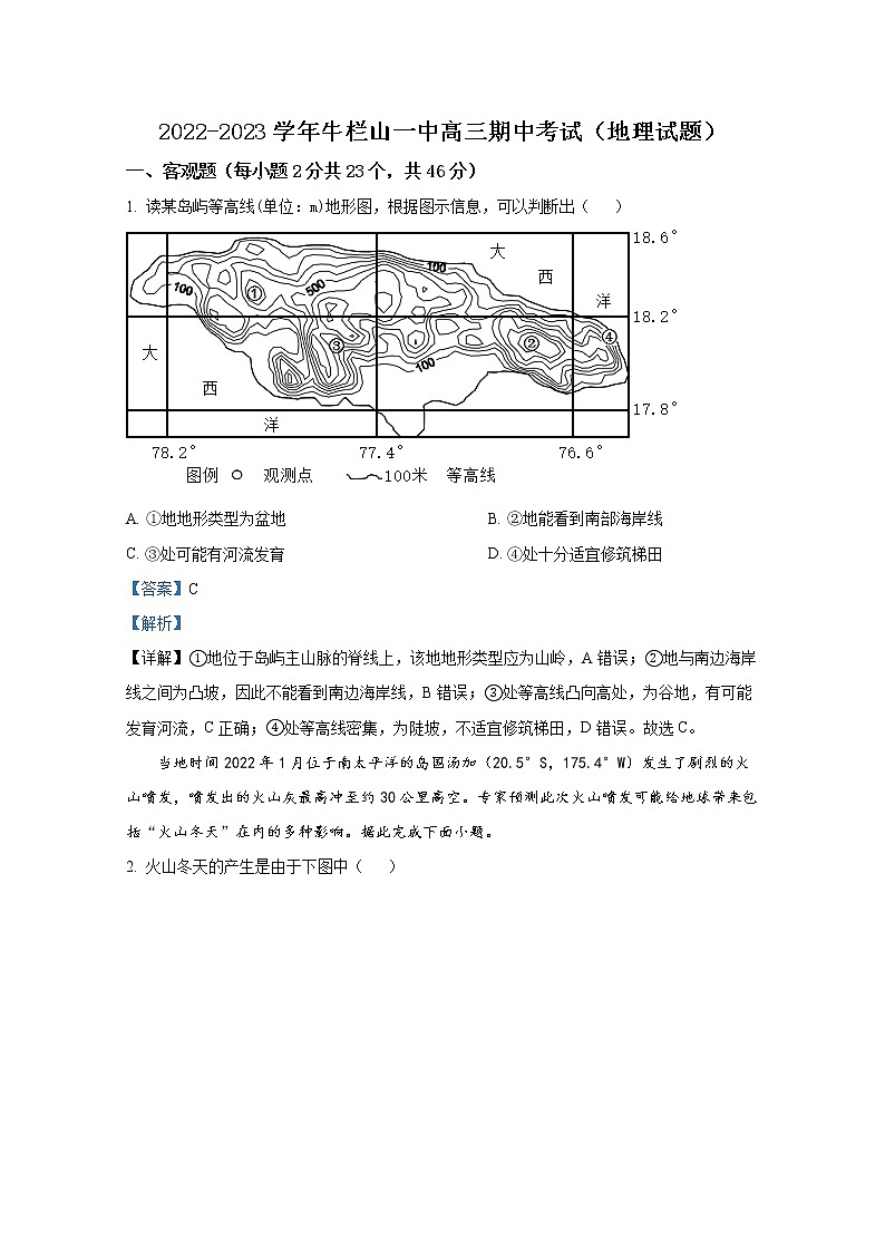 北京市顺义区牛栏山一中2022-2023学年高三地理上学期期中考试试题（Word版附解析）第1页