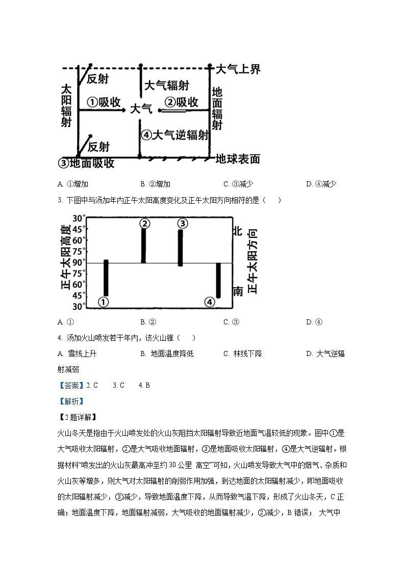 北京市顺义区牛栏山一中2022-2023学年高三地理上学期期中考试试题（Word版附解析）第2页