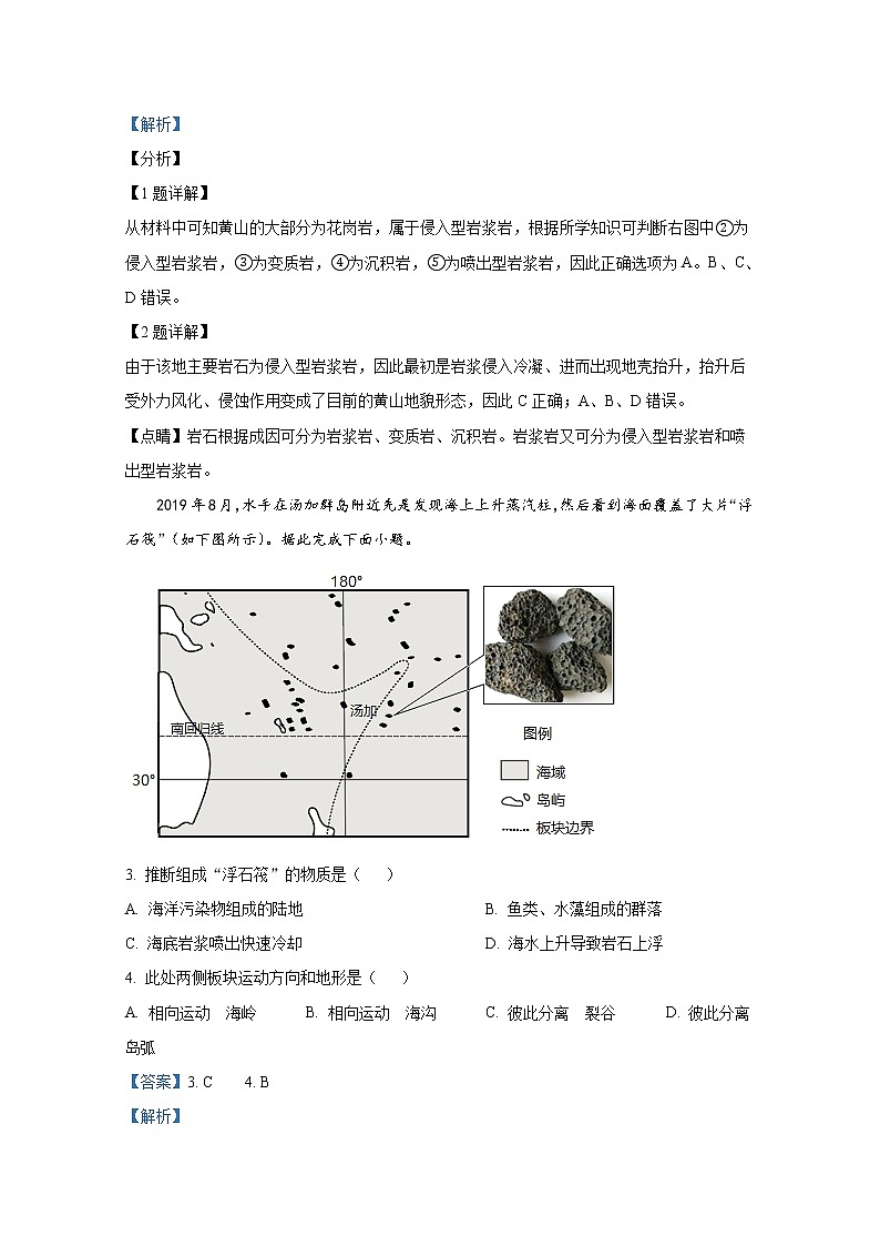 浙江省嘉兴市第五高级中学2022-2023学年高二地理上学期期中考试试题（选考）（Word版附解析）02