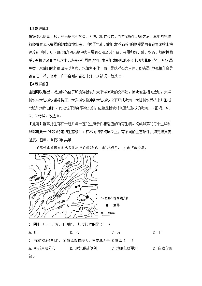 浙江省嘉兴市第五高级中学2022-2023学年高二地理上学期期中考试试题（选考）（Word版附解析）03