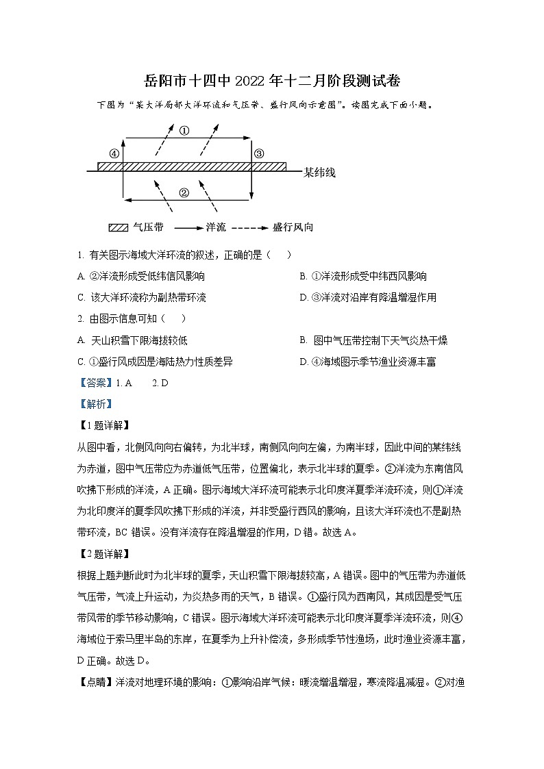 湖南省岳阳市第十四中学2022-2023学年高二地理上学期12月阶段试题（Word版附解析）01