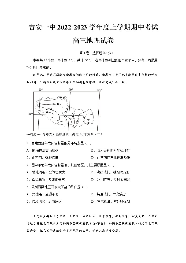江西省吉安市第一中学2022-2023学年高三地理上学期11月期中考试试题（Word版附解析）01
