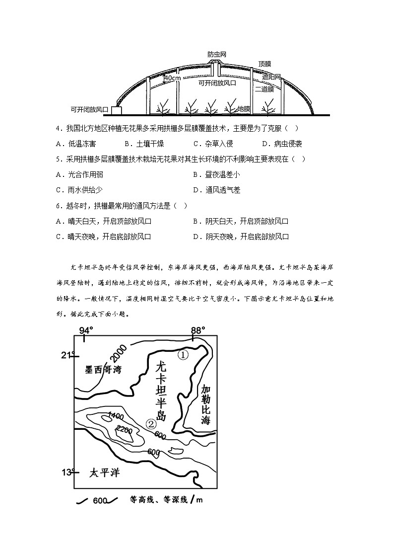 江西省吉安市第一中学2022-2023学年高三地理上学期11月期中考试试题（Word版附解析）02