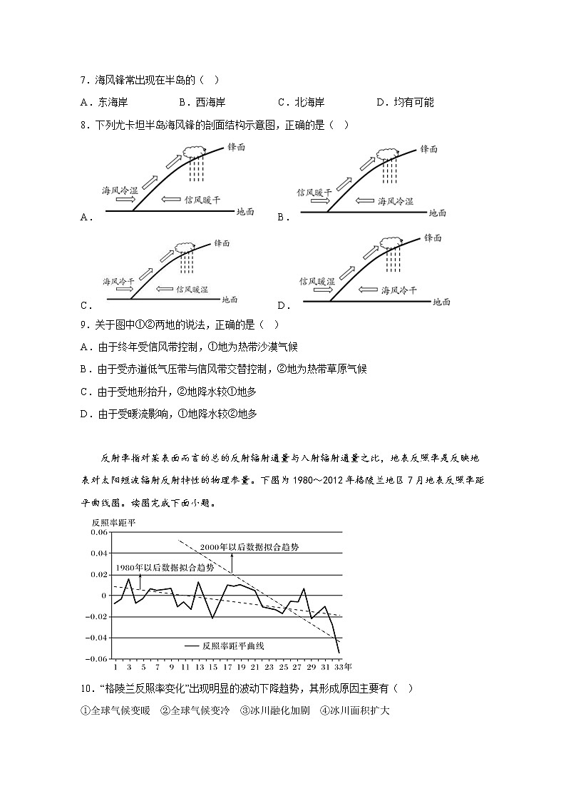 江西省吉安市第一中学2022-2023学年高三地理上学期11月期中考试试题（Word版附解析）03