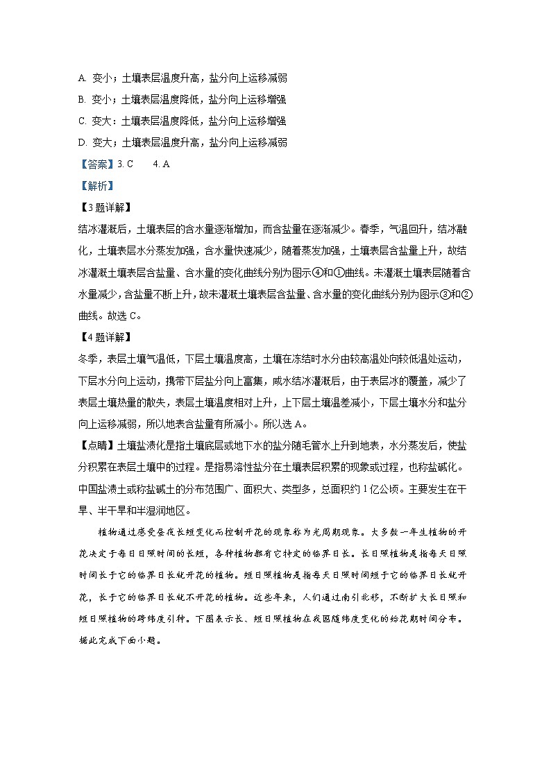 湖南省长沙市长郡中学2023届高三地理上学期第三次月考试卷（Word版附解析）第3页