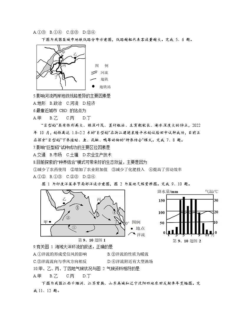 浙江省嘉兴市2022-2023学年高三地理上学期12月教学测试（一模）试题（Word版附答案）02