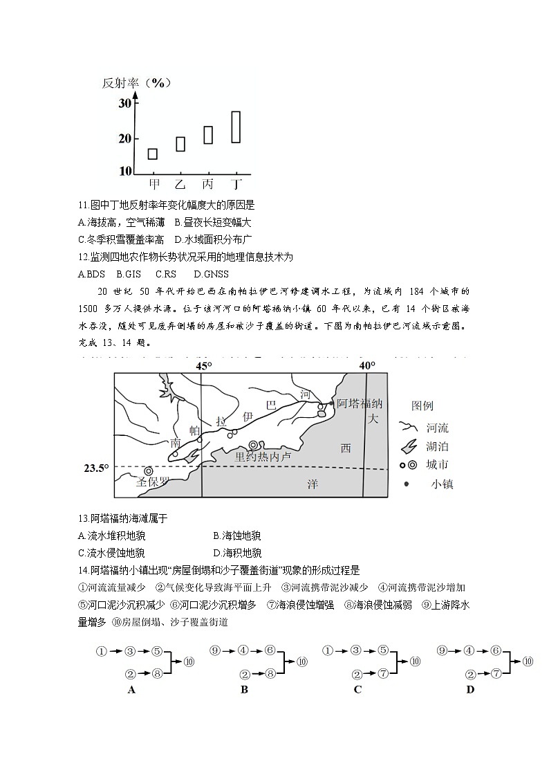 浙江省嘉兴市2022-2023学年高三地理上学期12月教学测试（一模）试题（Word版附答案）03