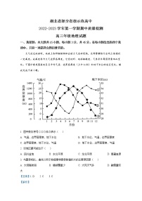 湖北省宜昌市四校联合体2022-2023学年高三地理上学期期中试题（Word版附解析）