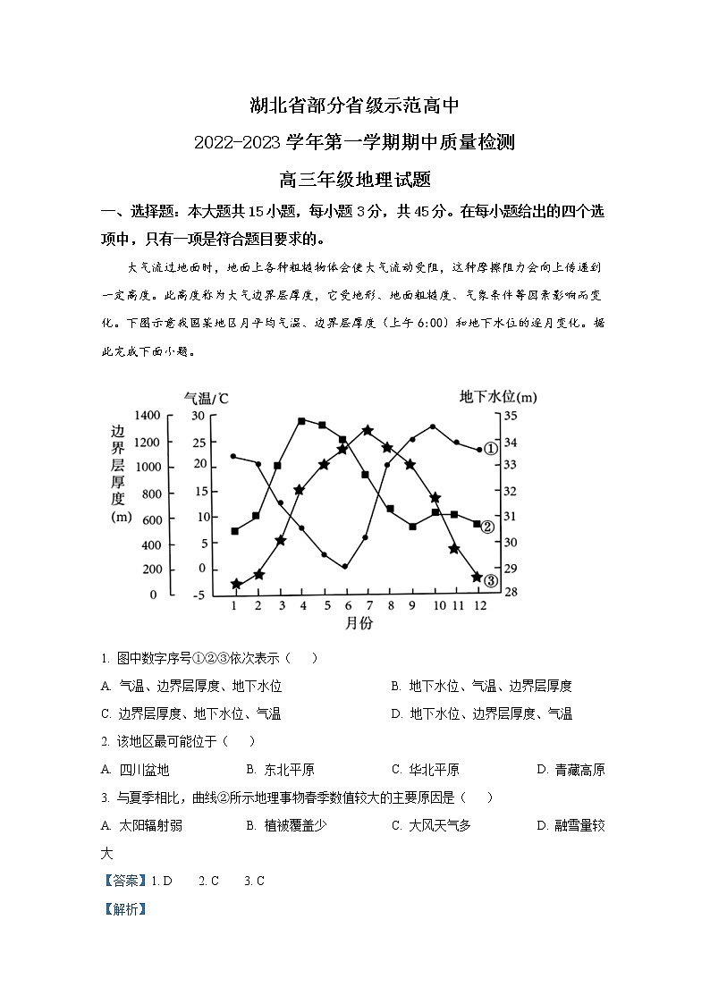 湖北省宜昌市四校联合体2022-2023学年高三地理上学期期中试题（Word版附解析）01
