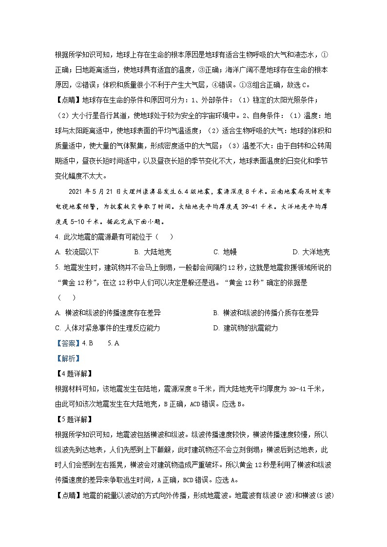 湖南省长沙市第二十一中学2022-2023学年高一地理上学期期中试题（Word版附解析）第2页