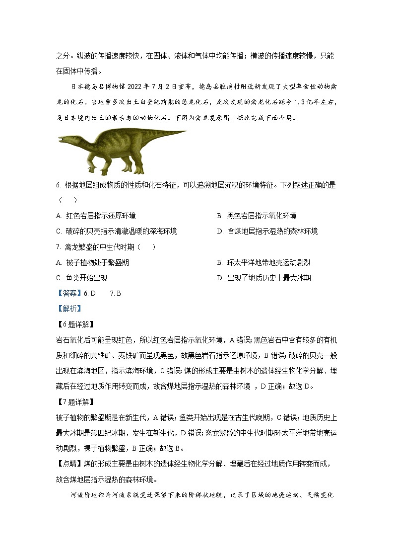 湖南省长沙市第二十一中学2022-2023学年高一地理上学期期中试题（Word版附解析）第3页