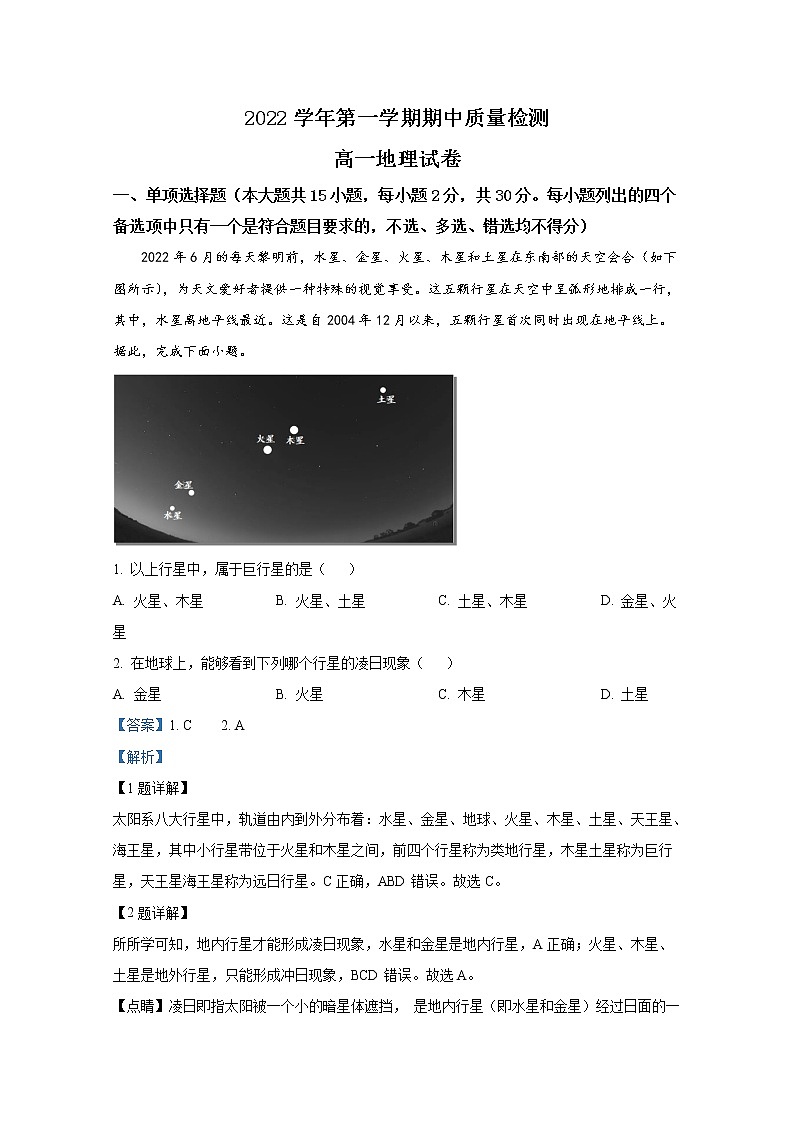 浙江省乐清市知临中学2022-2023学年高一地理上学期期中试题（Word版附解析）第1页