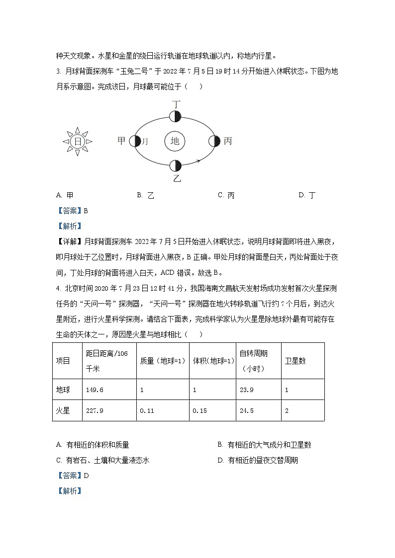 浙江省乐清市知临中学2022-2023学年高一地理上学期期中试题（Word版附解析）第2页