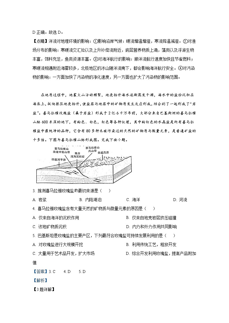 湖南省长沙市同升湖高级中学2022-2023学年高三地理上学期第三次月考试题（Word版附解析）第2页