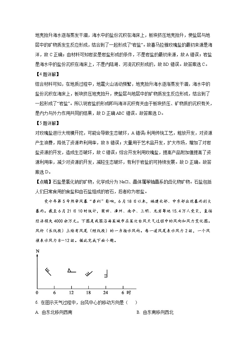 湖南省长沙市同升湖高级中学2022-2023学年高三地理上学期第三次月考试题（Word版附解析）第3页