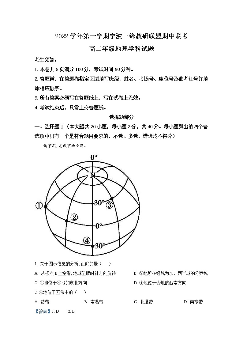 浙江省宁波三锋教研联盟2022-2023学年高二地理上学期期中联考试题（Word版附解析）01