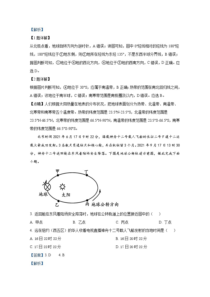 浙江省宁波三锋教研联盟2022-2023学年高二地理上学期期中联考试题（Word版附解析）02