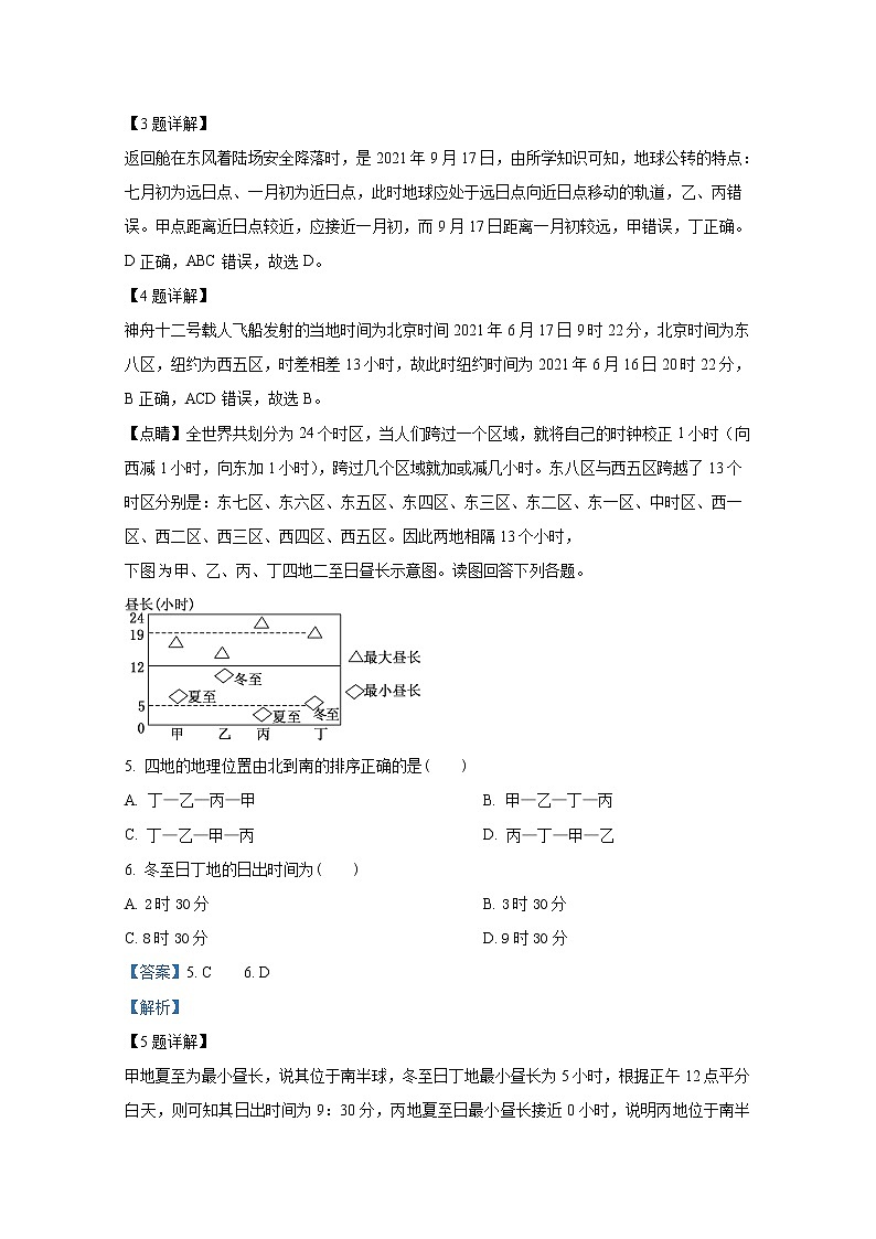 浙江省宁波三锋教研联盟2022-2023学年高二地理上学期期中联考试题（Word版附解析）03