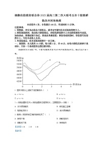 湖南省湖湘名校教育联合体、五市十校教研教改共同体2022-2023学年高三地理上学期第二次大联考试卷（Word版附解析）