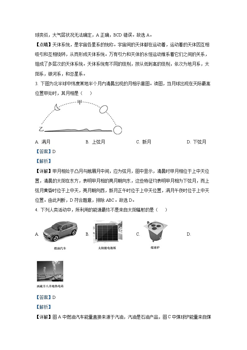 浙江省杭州“六县九校”联盟2022-2023学年高一地理上学期期中试题（Word版附解析）第2页