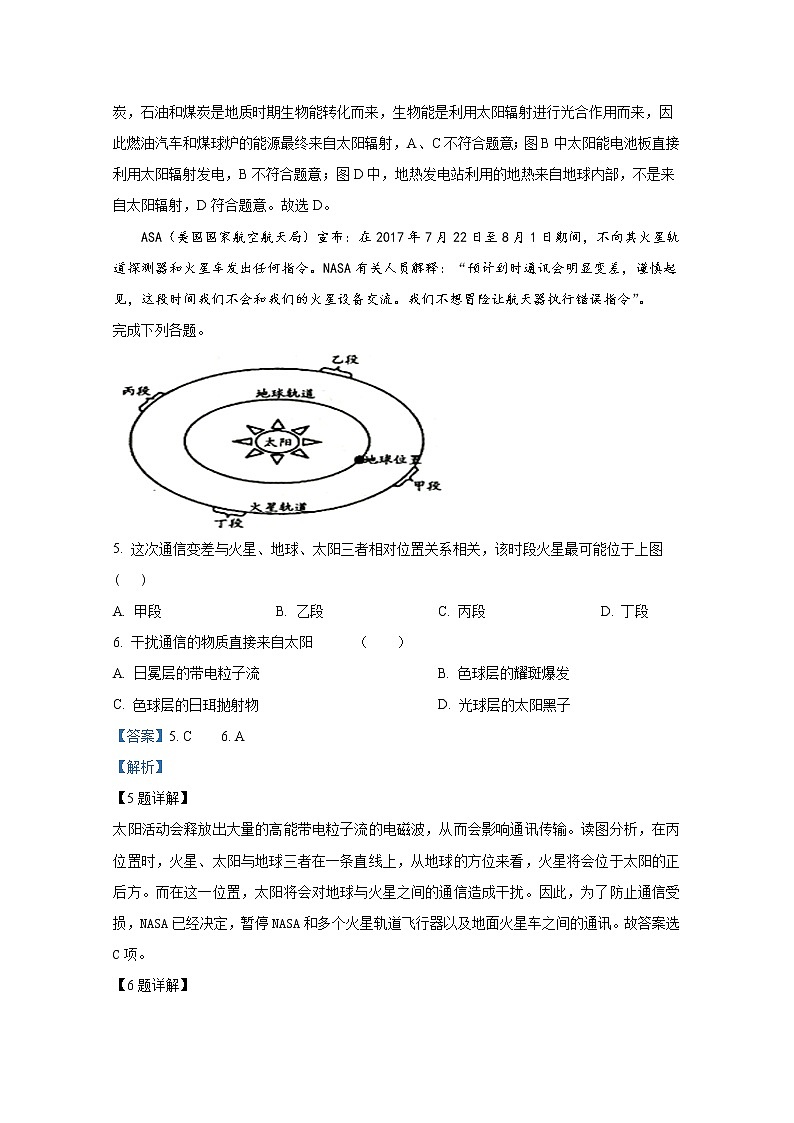 浙江省杭州“六县九校”联盟2022-2023学年高一地理上学期期中试题（Word版附解析）第3页