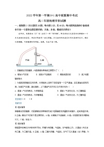 浙江省91高中联盟2022-2023学年高二地理上学期期中试题（Word版附解析）