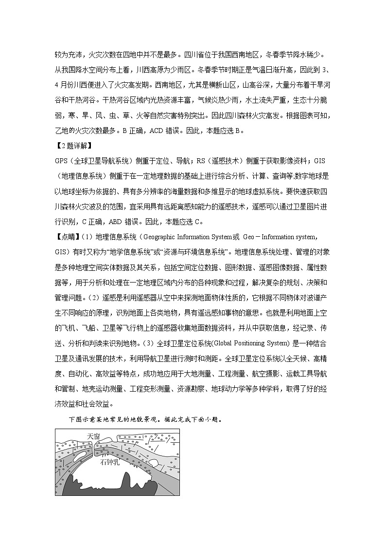 浙江省宁波市五校联盟2022-2023学年高二地理上学期期中联考试题（Word版附解析）第2页