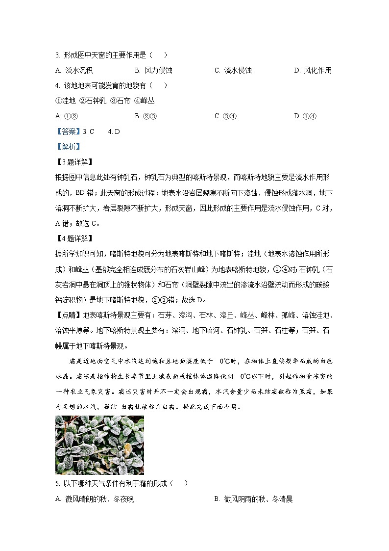 浙江省宁波市五校联盟2022-2023学年高二地理上学期期中联考试题（Word版附解析）第3页