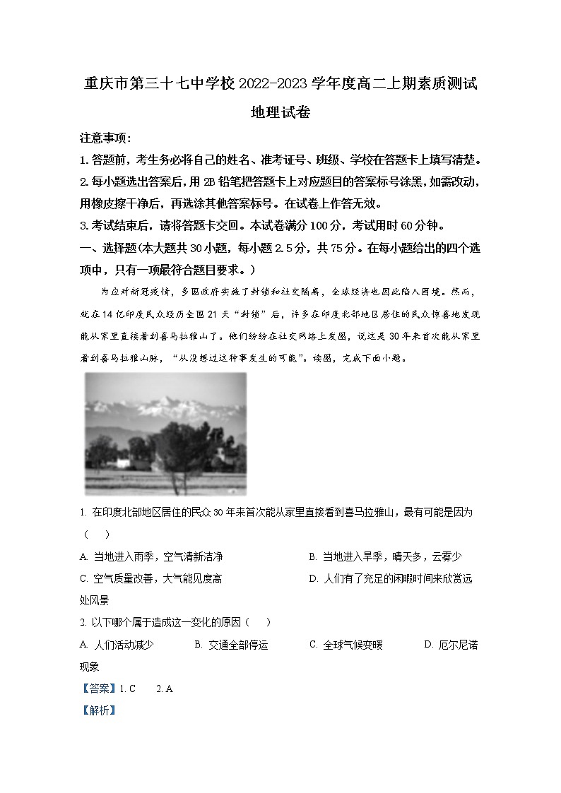 重庆市第三十七中学2022-2023学年高二地理上学期期中试题（Word版附解析）第1页