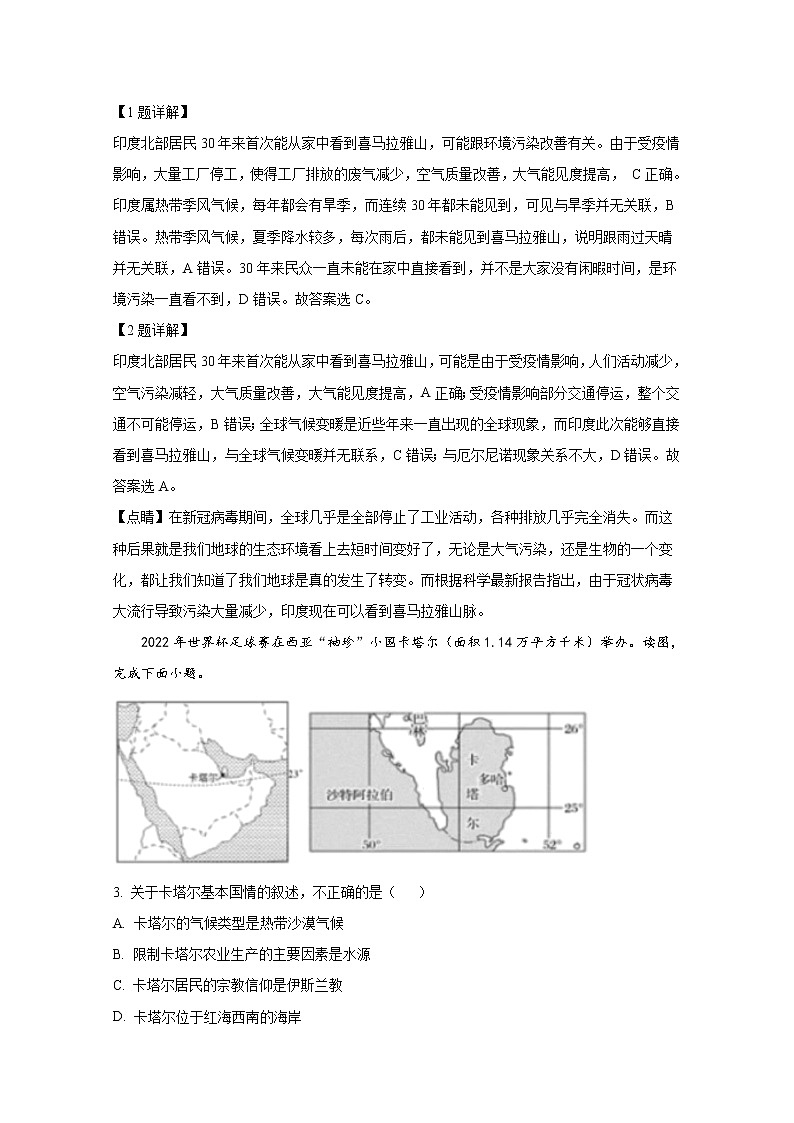 重庆市第三十七中学2022-2023学年高二地理上学期期中试题（Word版附解析）第2页