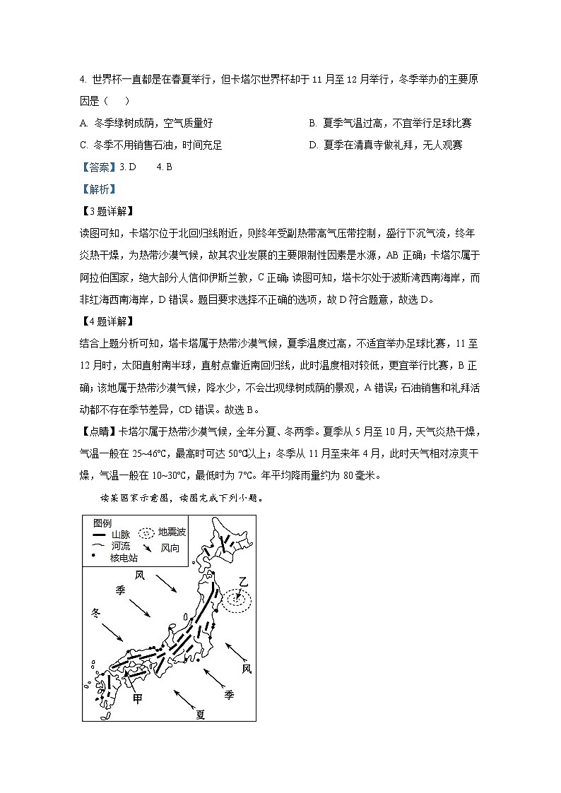 重庆市第三十七中学2022-2023学年高二地理上学期期中试题（Word版附解析）第3页