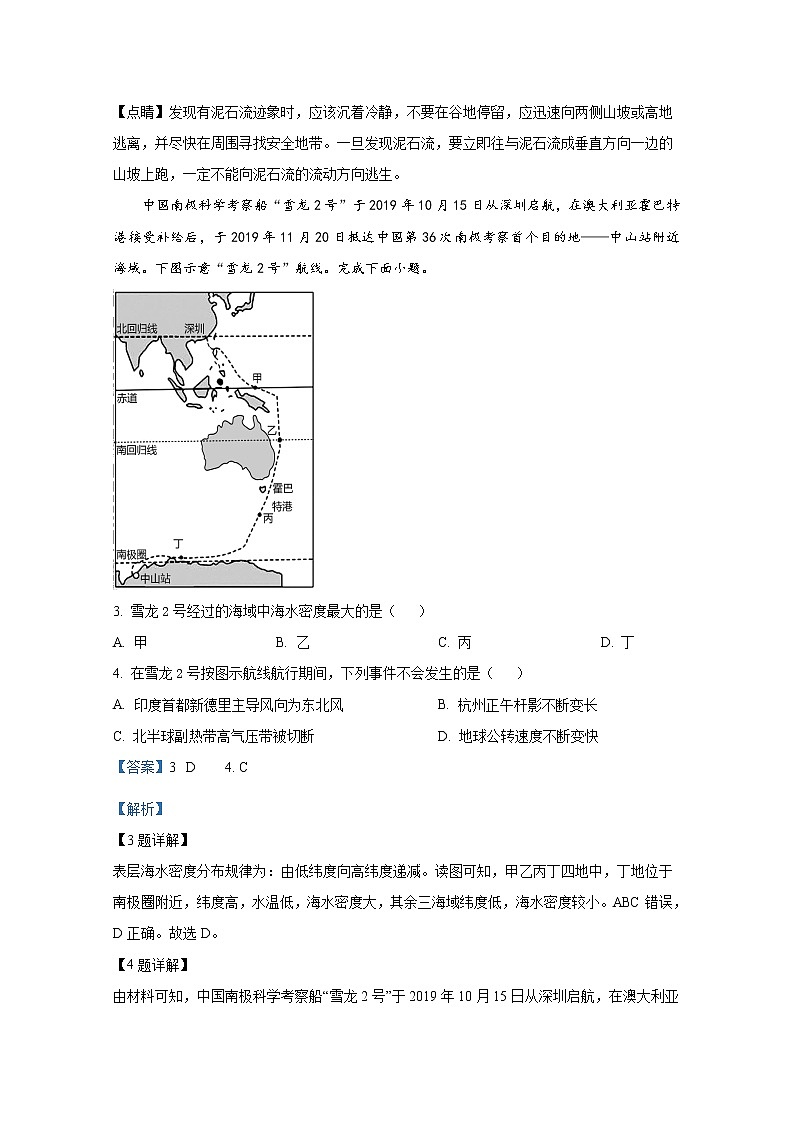 浙江省杭州市S9联盟2022-2023学年高二地理上学期期中试题（Word版附解析）第2页