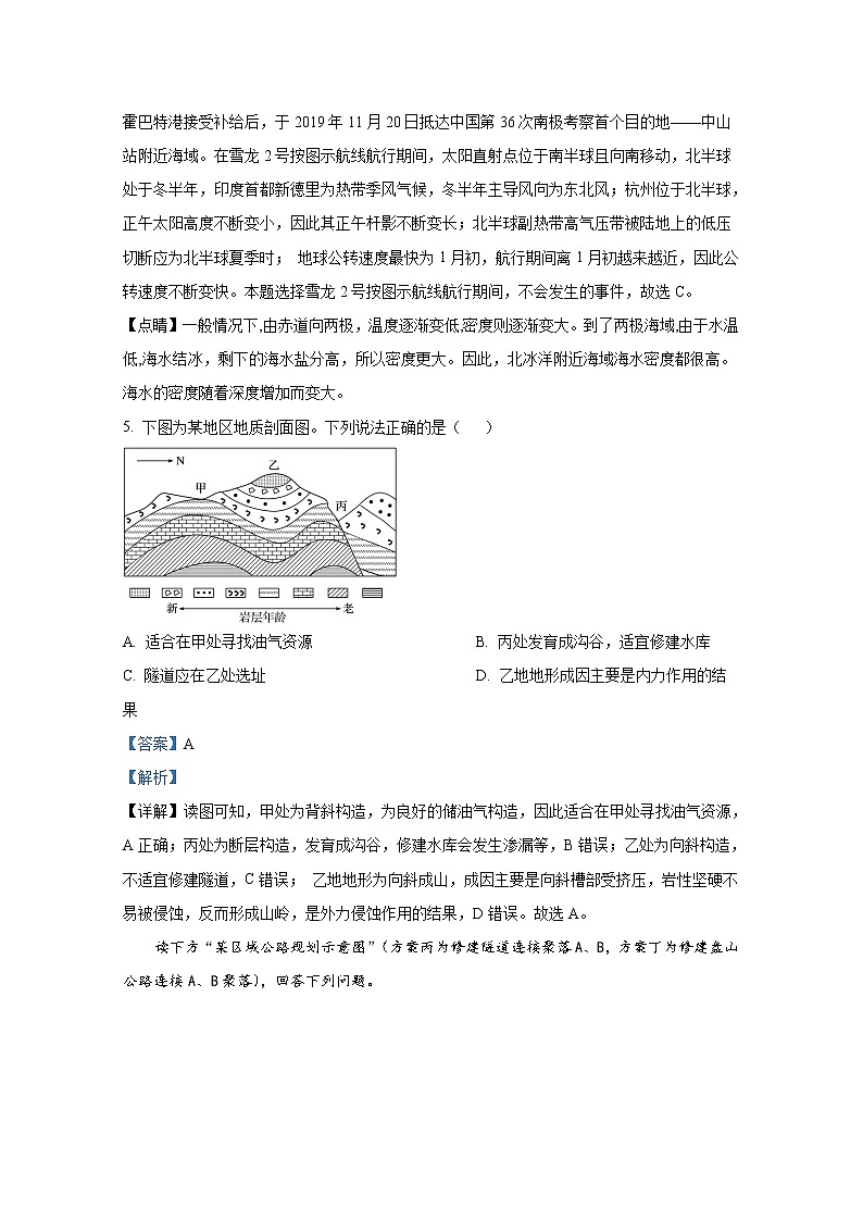 浙江省杭州市S9联盟2022-2023学年高二地理上学期期中试题（Word版附解析）第3页