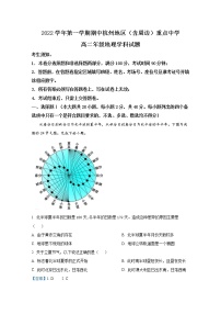 浙江省杭州地区（含周边）重点中学2022-2023学年高二地理上学期期中试题（Word版附解析）