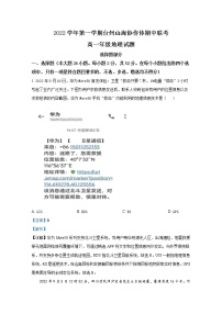 浙江省台州山海协作体2022-2023学年高一地理上学期期中联考试题（Word版附解析）