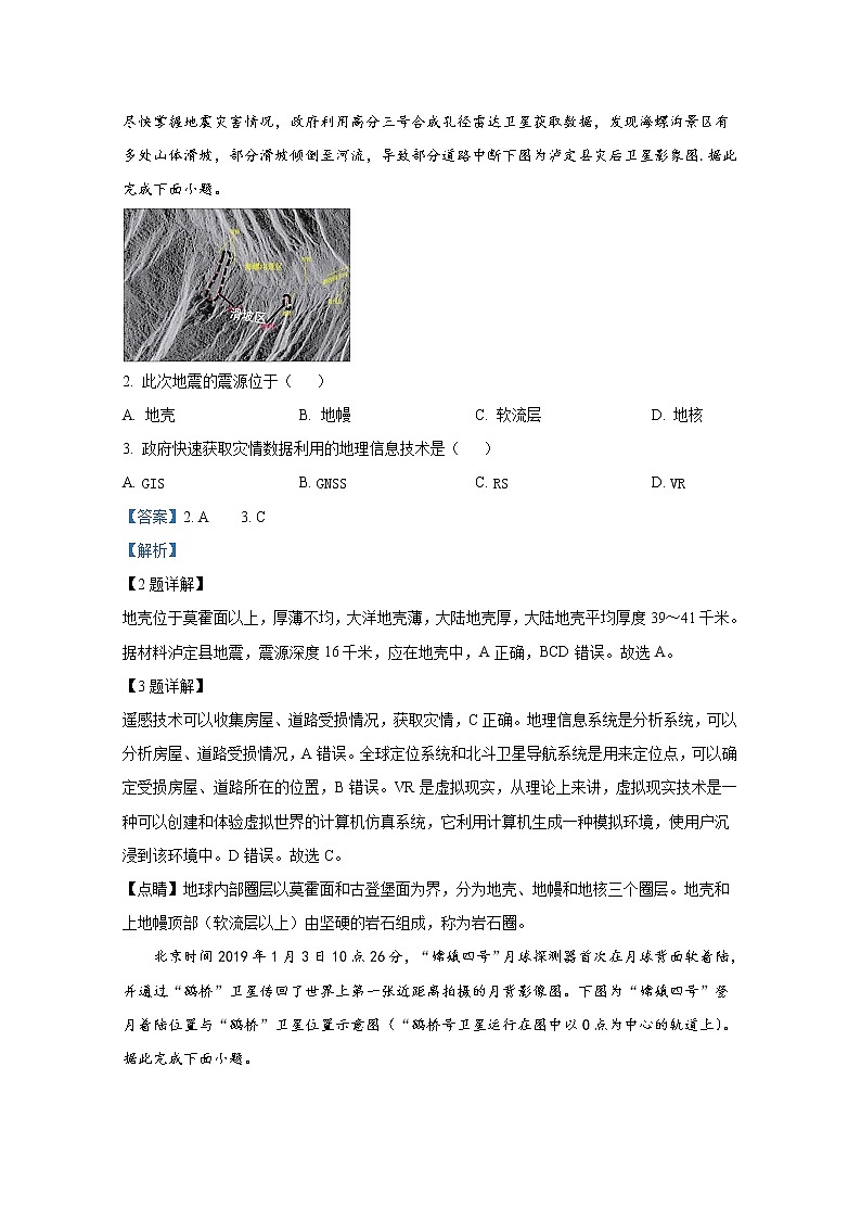 浙江省台州山海协作体2022-2023学年高一地理上学期期中联考试题（Word版附解析）第2页