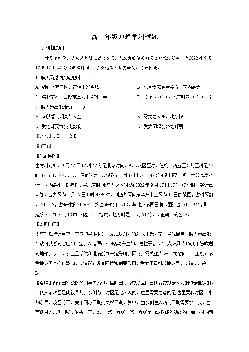 浙江省“七彩阳光”新高考研究联盟2022-2023学年高二地理上学期期中联考试题（Word版附解析）第1页