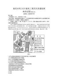 重庆市2022-2023学年高三地理上学期第四次（12月）质量检测试题（Word版附答案）