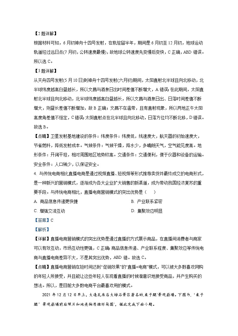 浙江省北斗联盟2022-2023学年高二地理上学期期中联考试题（Word版附解析）第2页