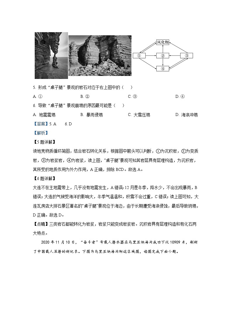 浙江省北斗联盟2022-2023学年高二地理上学期期中联考试题（Word版附解析）第3页