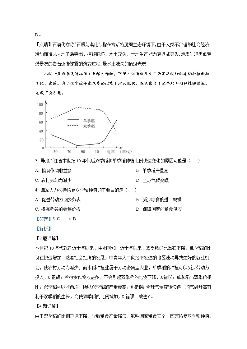 浙江省宁波市江北区2022-2023学年高三地理上学期选考模拟考试试题（Word版附解析）第2页