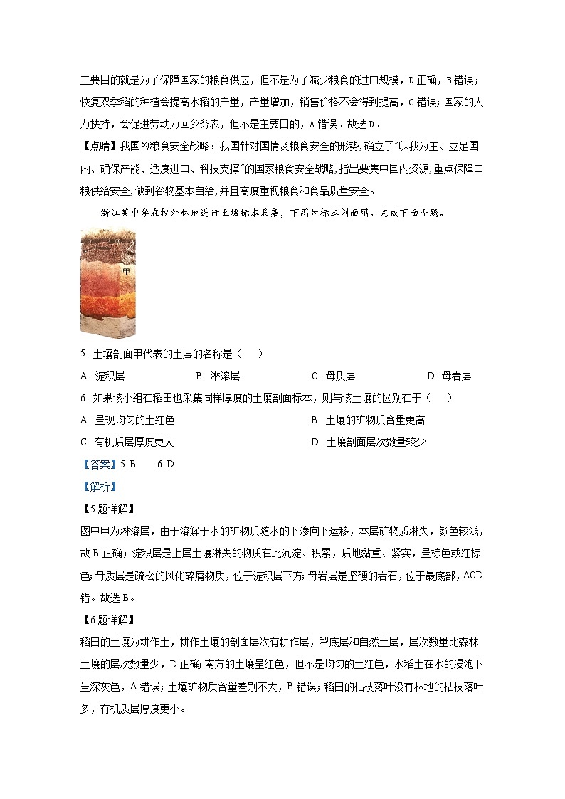 浙江省宁波市江北区2022-2023学年高三地理上学期选考模拟考试试题（Word版附解析）第3页
