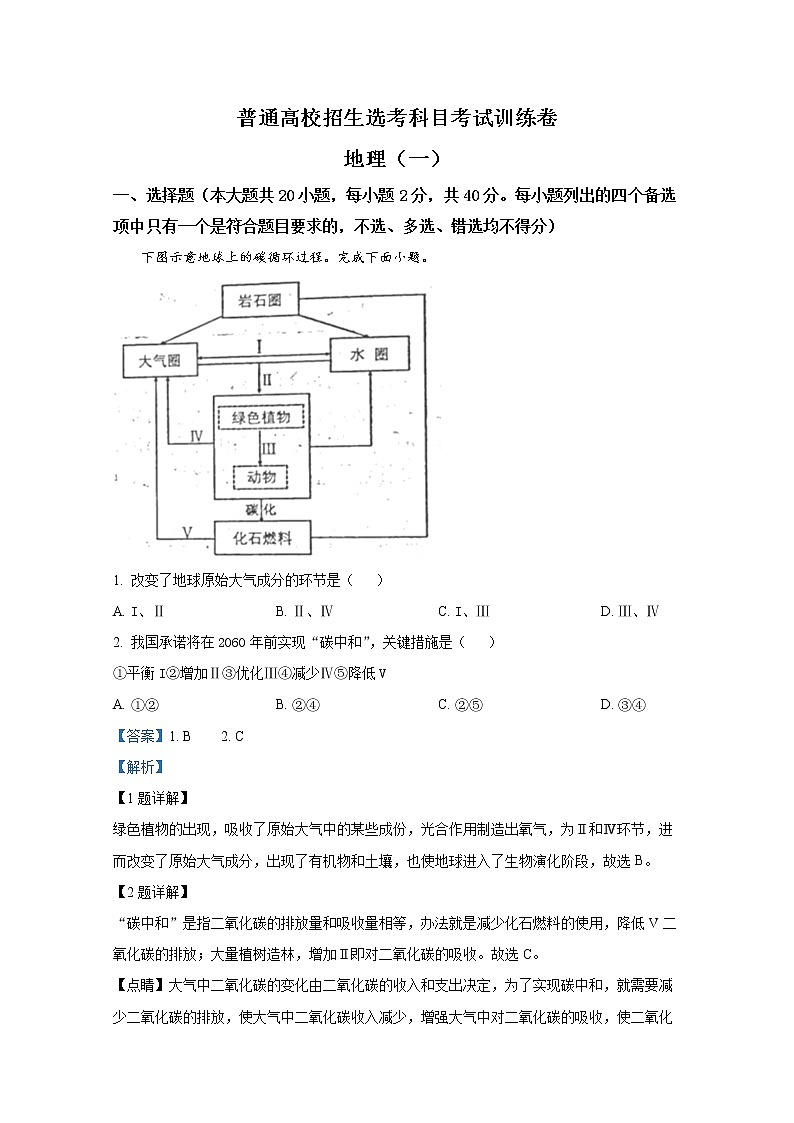 浙江省湖州市安吉县高级中学2022-2023学年高三地理上学期月考（一）试题（Word版附解析）第1页