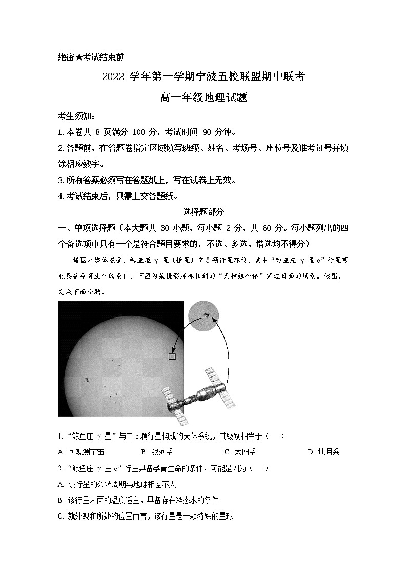 浙江省宁波市五校联盟2022-2023学年高一地理上学期期中联考试题（Word版附解析）第1页