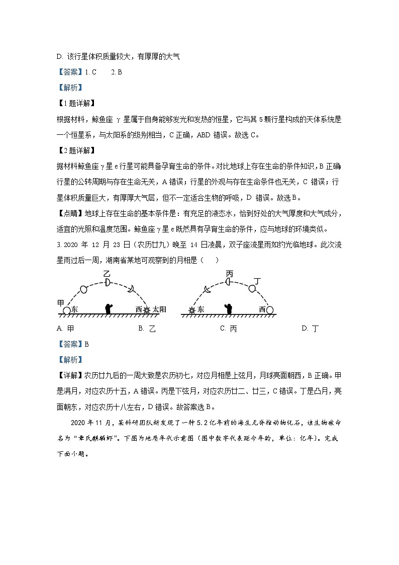 浙江省宁波市五校联盟2022-2023学年高一地理上学期期中联考试题（Word版附解析）第2页