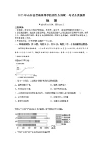 2023年山东省普通高等学校招生全国统一考试地理全真模拟试题（Word版附答案）