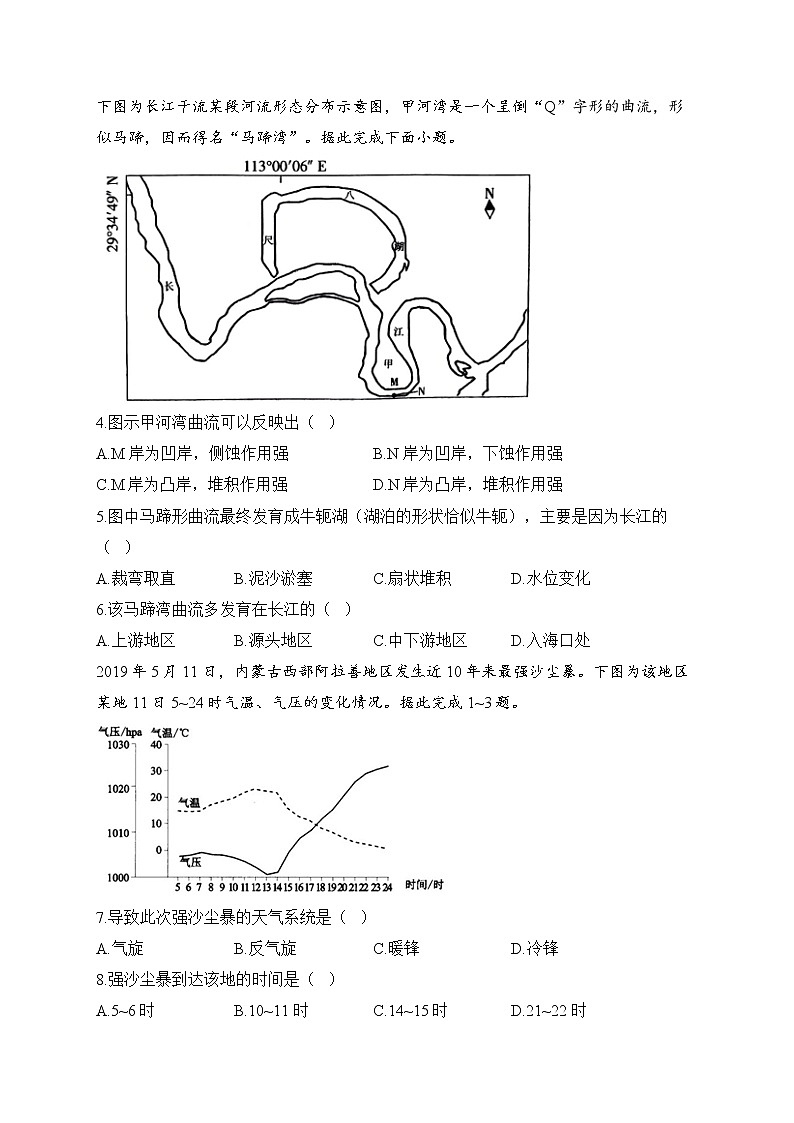 2022-2023学年人教版（2019）高二地理上学期期末达标测试卷（B卷）第2页